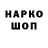 Codein напиток Lean (лин) Evgeny Shcheckotyn